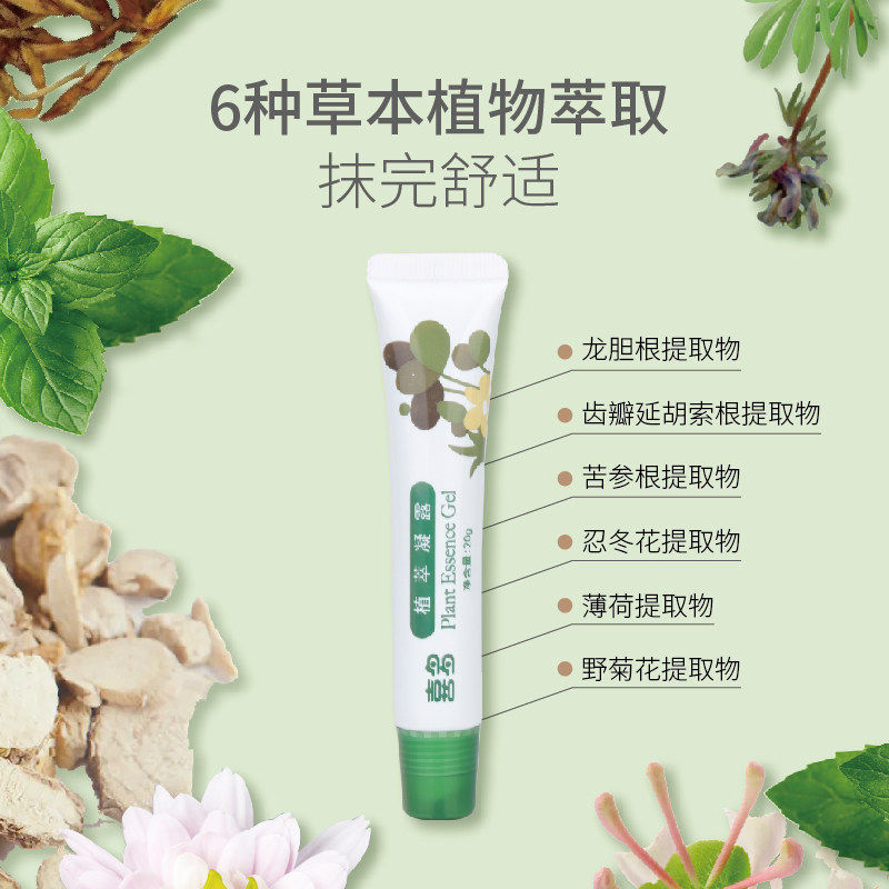 喜多婴儿童草本舒缓凝露植萃凝露3支止痒膏蚊虫叮咬霜紫草膏