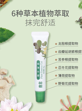 喜多婴儿草本舒缓凝露蚊子
