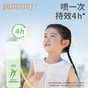 润本叮叮柠檬桉香茅喷雾宝宝驱蚊液儿童户外防叮神器防蚊液75ml