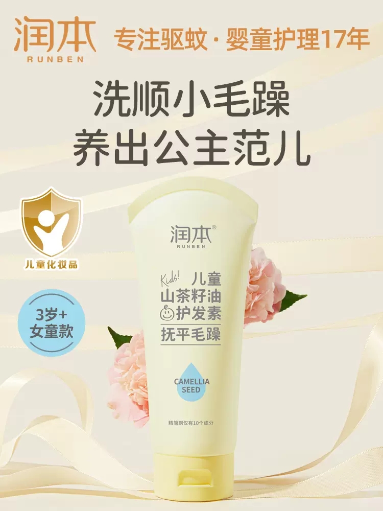 润本儿童护发素女孩顺滑柔顺