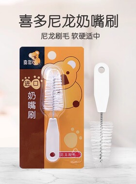 喜多奶嘴刷 尼龙奶嘴刷 清洁奶嘴刷 婴儿用品 55376