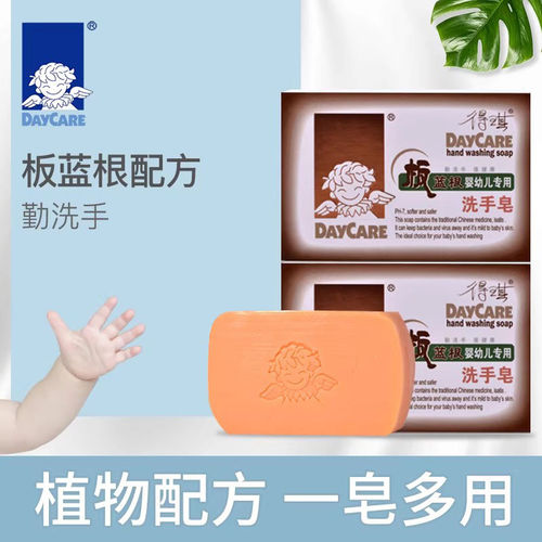 正品 得琪婴儿板蓝根洗手皂85g块 婴幼儿宝宝洗手沐浴儿童香皂