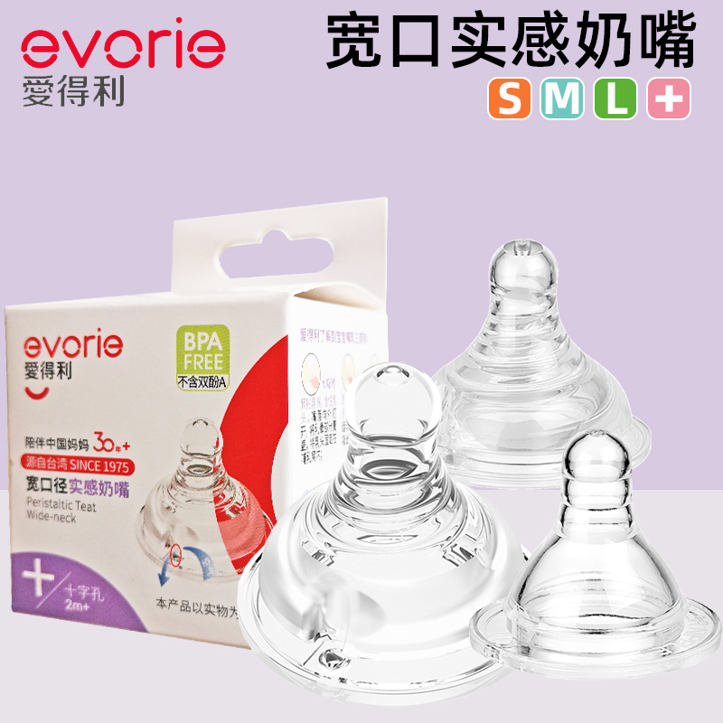 爱得利宽口径奶瓶婴儿仿真母乳