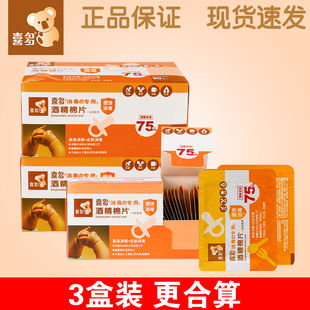 喜多 婴儿一次性酒精棉片50片 新生儿消毒湿巾 宝宝湿纸巾