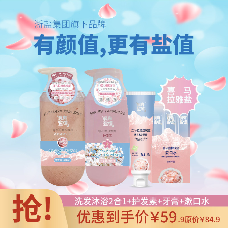 浙盐蓝海星 樱花护发素洗沐2合1 玫瑰盐100g牙膏+12ml漱口水 套装,美发护发/假发,护发素,淘宝优惠券,粉丝福利购,淘宝优惠卷