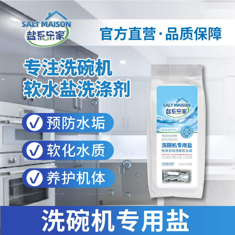 浙盐蓝海星洗碗盐洗碗机专用盐 450g 预防水垢光亮碗碟软水盐,洗护清洁剂/卫生巾/纸/香薰,洗碗机用洗涤剂,淘宝优惠券,粉丝福利购,淘宝优惠卷