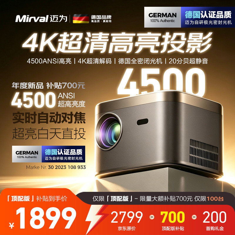 Mirval/迈为(德国)H6投影仪家用高清办公会议卧室投影机客厅家庭影院高端智能电视一体机儿童宿舍白天直投