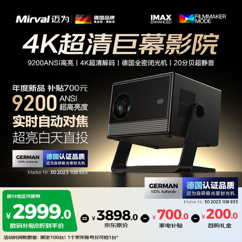 Mirval/迈为（德国）R10投影仪家用高清卧室办公商务会议投影机客厅家庭影院手机投屏超清儿童投影白天直投