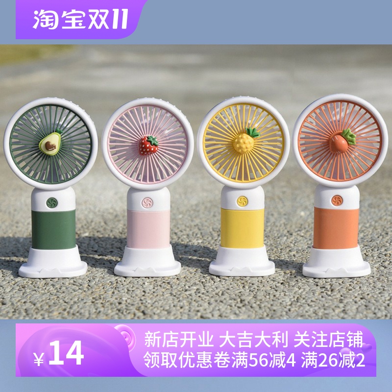 卡通可爱水果手持迷你小风扇少女学生儿童随身便携桌面USB 电风扇