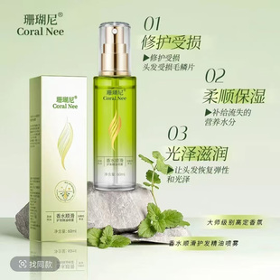 珊瑚尼香水柔顺护法法精油喷雾香氛护发素