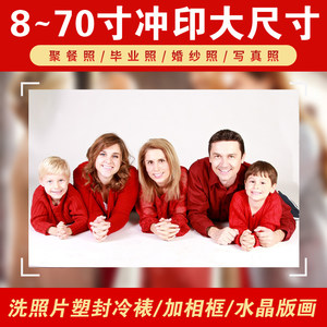 【大照片冲印海报价格】最新大照片冲印