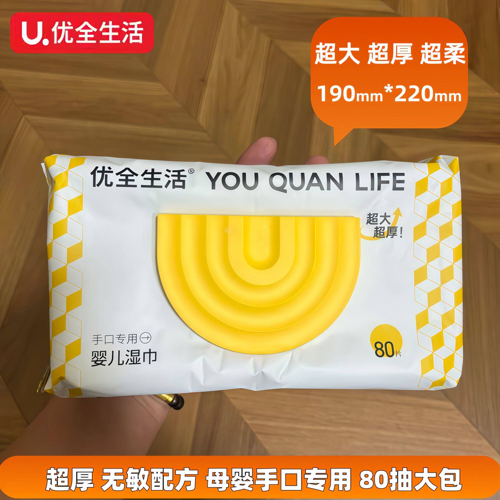 优全生活婴儿湿巾超厚加大亲肤绵柔手口湿巾特柔纯水卫生湿纸80抽