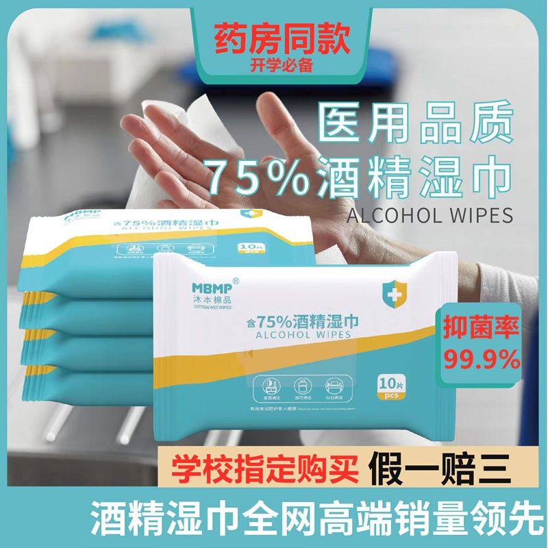 酒精湿巾沐本棉品75%酒精湿巾杀菌消毒湿巾纸大号特价家用卫生擦,洗护清洁剂/卫生巾/纸/香薰,消毒湿巾,淘宝优惠券,粉丝福利购,淘宝优惠卷