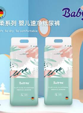 天柔速净贝能纸尿裤训练裤
