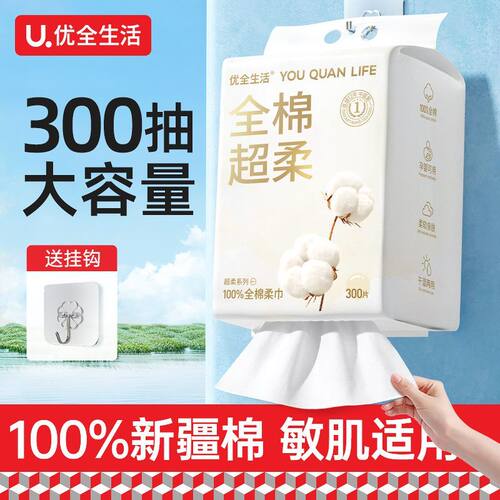 优全生活纯棉洗脸巾悬挂式加大加厚壁挂式一次性全棉柔巾擦脸界面