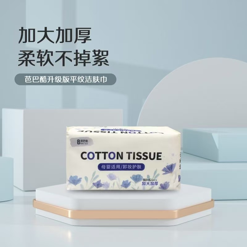 芭巴酷绵柔巾纯绵婴儿加厚款卸妆