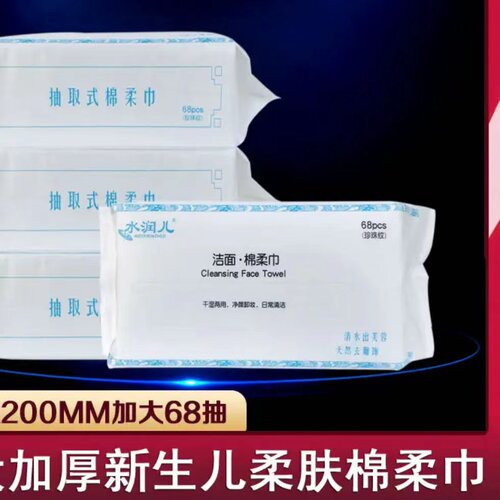加厚卸妆干湿两用68抽宝宝棉柔巾