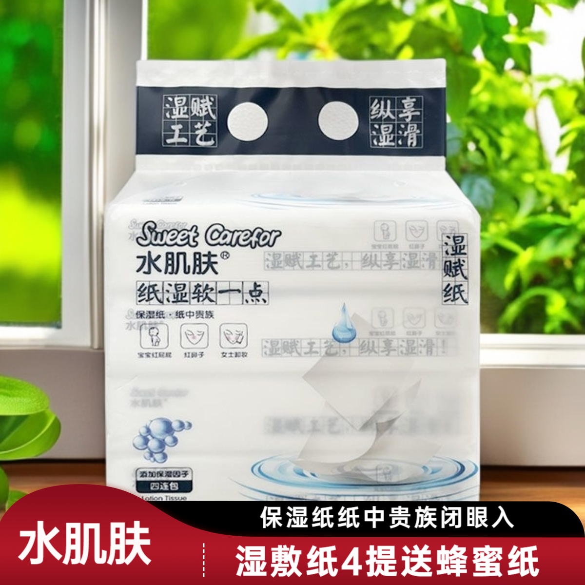 水肌肤湿敷纸婴儿保湿柔抽纸巾乳霜纸云柔巾抽纸巾软纸巾新生儿纸
