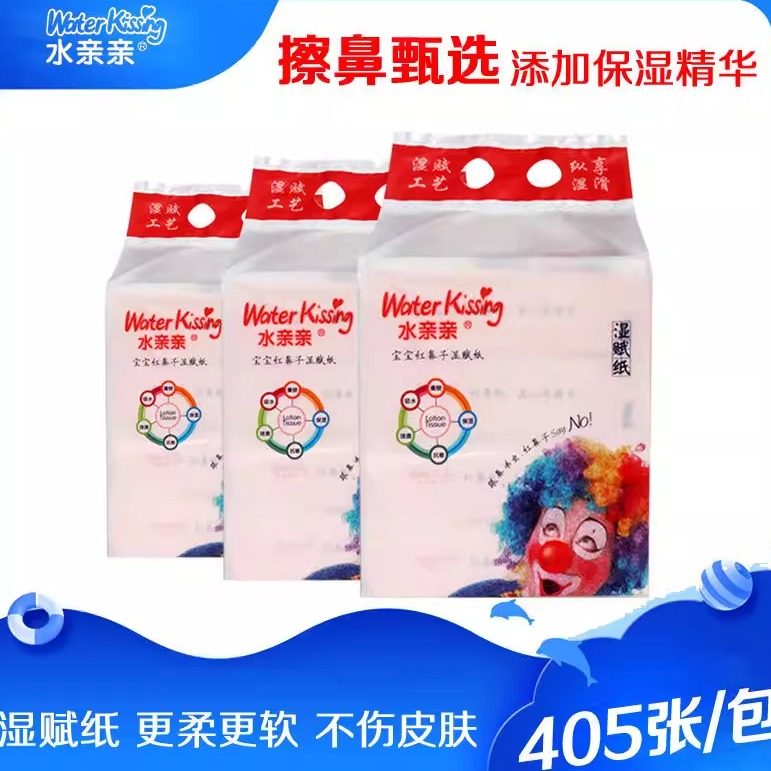 水亲亲红鼻子纸巾湿赋纸405款婴儿柔纸巾宝宝抽纸保湿因子乳霜纸,洗护清洁剂/卫生巾/纸/香薰,保湿纸巾/乳霜纸/云柔巾,淘宝优惠券,粉丝福利购,淘宝优惠卷