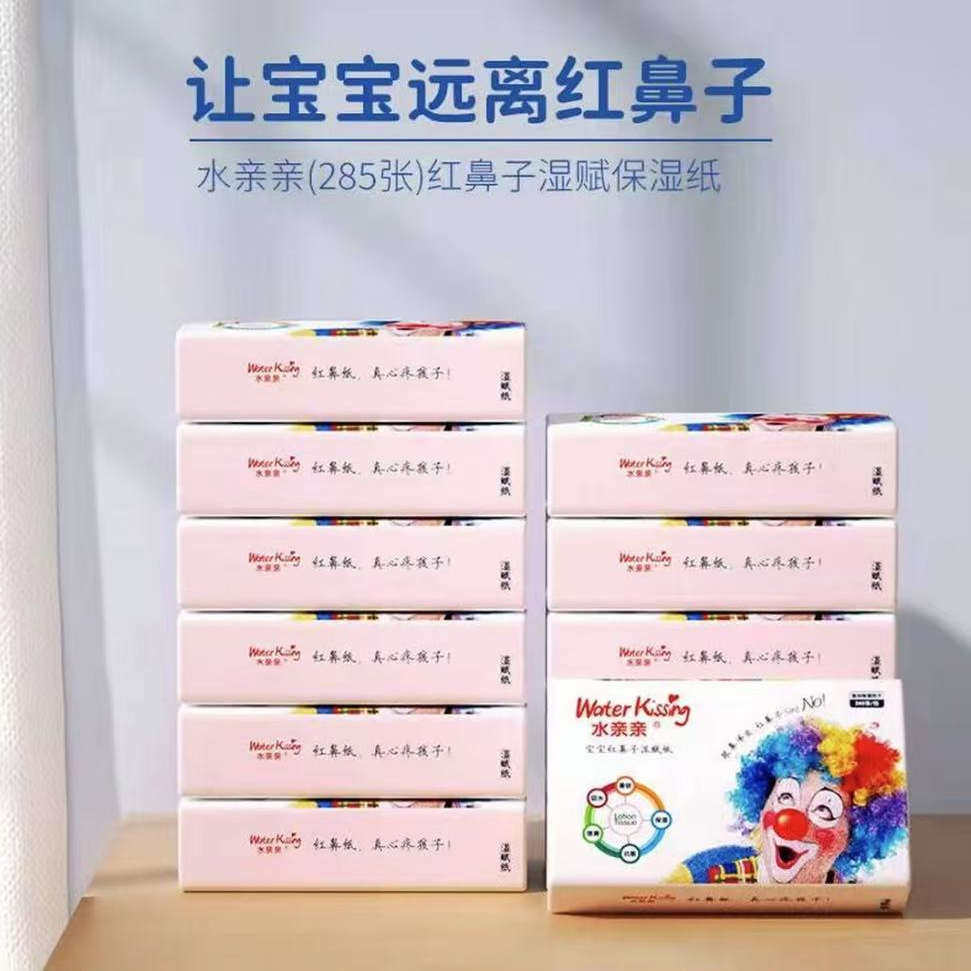 水亲亲湿赋纸婴儿婴幼儿宝宝保湿红鼻子纸巾抽纸面巾纸原生木浆纸