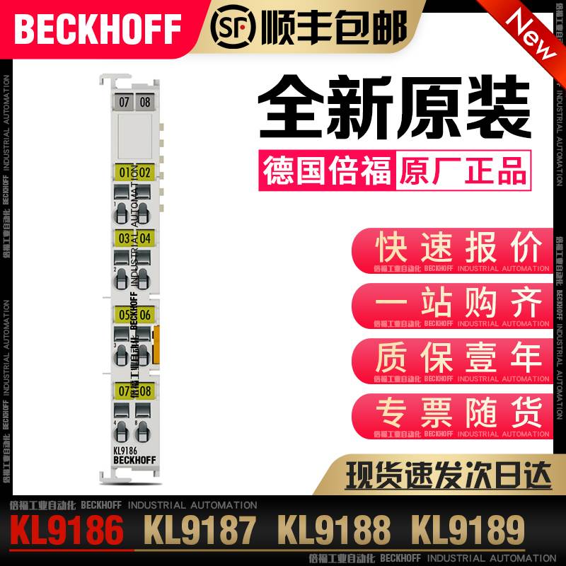 Beckhoff倍福 KL9186 KL9187 KL9188 KL9189电位分配端子模块议