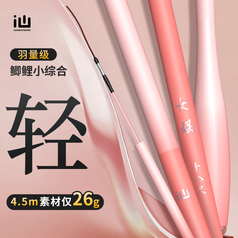 连球女娲鲫鱼竿手杆超轻量超硬超细钓鱼竿十大小综合台钓竿品牌
