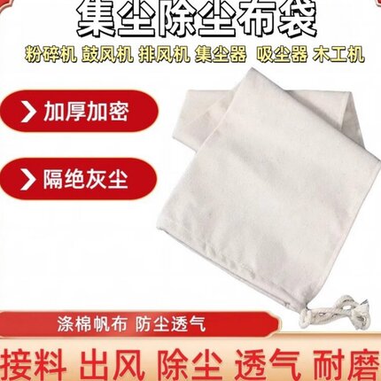 粉碎机防尘袋鼓风机排风过滤袋收集尘袋工业除尘器布袋木工吸尘袋