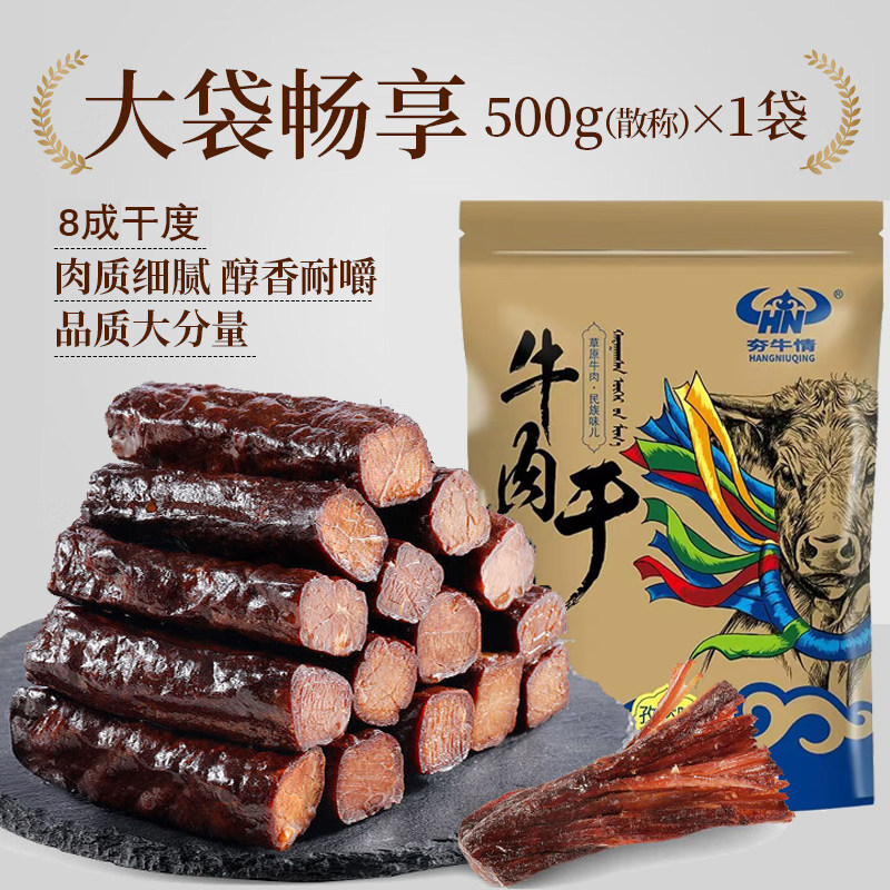 纯内蒙牛肉干手撕特产正宗牛肉零食熟食真空包装母亲开袋即食健康