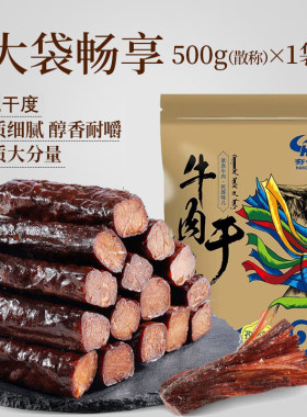 正宗牛肉干内蒙古特产风干单独小包装手撕麻辣零食无添加办公解馋