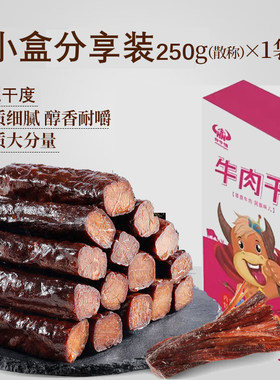 正宗牛肉干内蒙古特产风干单独小包装手撕麻辣零食无添加办公解馋