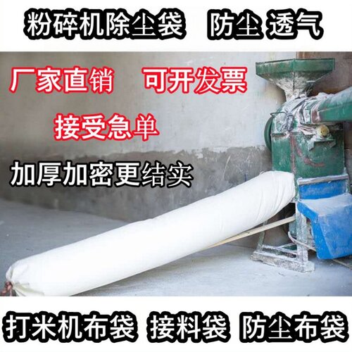 磨粉机接料袋粉碎机布袋子帆布加厚玉米磨面打粉接料袋碾米机口袋