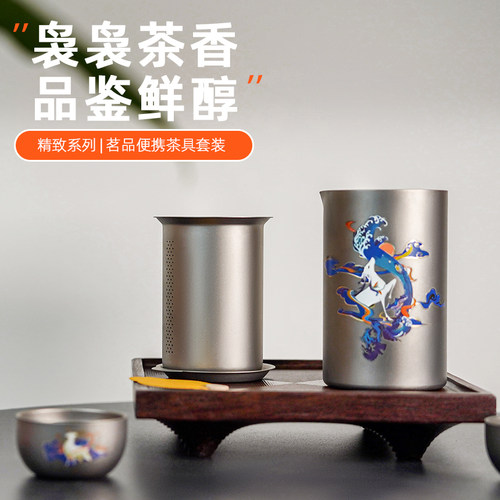 理态LETIOSA茗品纯钛便携茶具套装