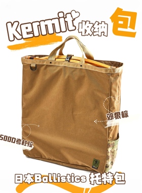 Ballistics日本M16克米特椅收纳包手提包户外露营大容量托特包