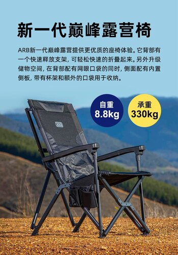 ARB折叠椅 露营椅 户外折叠椅