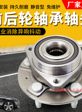 适用于英菲尼迪Q50 QX56Q70 60 QX70 80 G37 FX35 50前轮后轮轴承