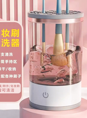 新款电动洗刷器化妆刷自动清洗器速洗清洁美妆蛋粉扑粉饼清洗神器