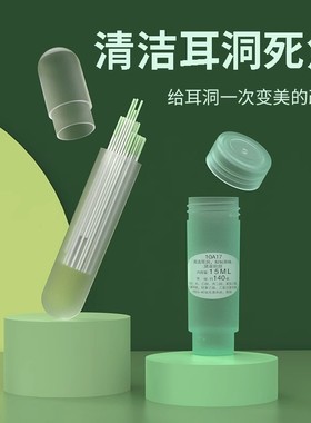 耳洞清洁线超细女日本耳线清理耳洞护理液防堵去异味清洗耳洞神器