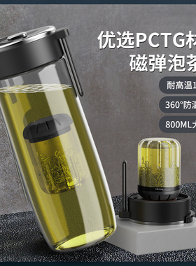 磁弹泡茶杯大容量运动便携男士磁吸茶杯子便携茶壶耐高温热水杯