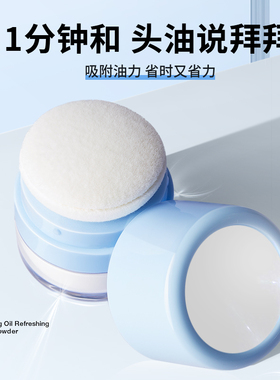 去油头神器蓬蓬粉控油头发蓬松免洗油腻发根刘海月子孕妇干发散粉