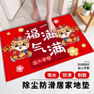2024龙年新年春节地垫喜庆红门垫入户门脚垫家用防滑卧室地毯垫子