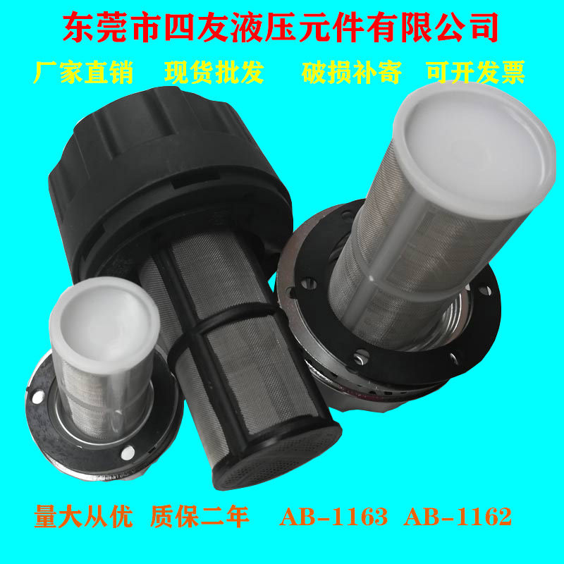 wofo液压站过滤网AB1162 AB1163加油口滤网黑胶AB1164过滤注油器