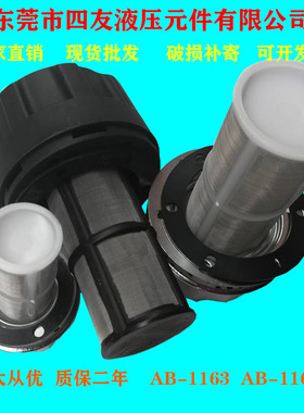wofo液压站过滤网AB1162 AB1163加油口滤网黑胶AB1164过滤注油器