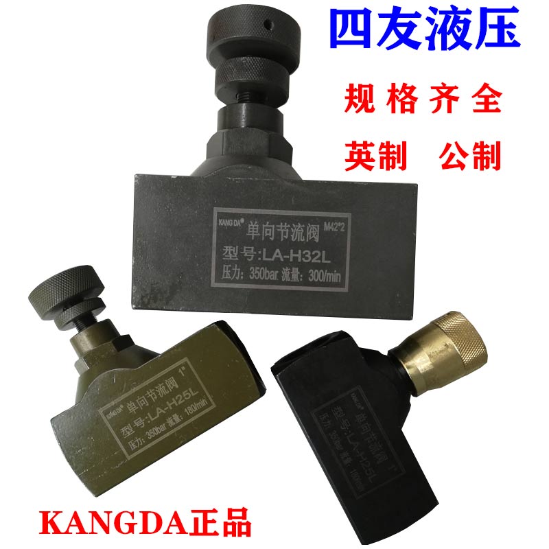 液压管式调速单向节流阀LAH810H16H20H25H32H40L背压减压阀KANGDA,五金/工具,液压机/油压机,淘宝优惠券,粉丝福利购,淘宝优惠卷