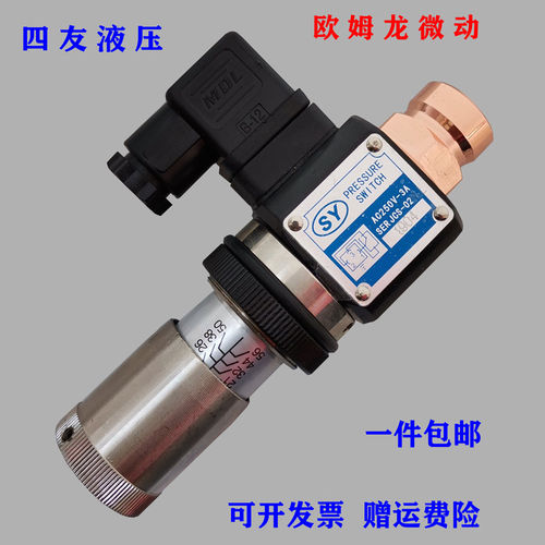 压力继电器SY压力开关