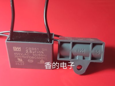 BM CBB61 SH 2.2/2.5uf 450V 进口吊扇专用启动电容 全新2.5微法