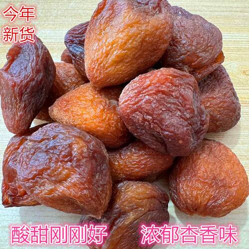 精选无添加大果杏干正宗新疆杏干