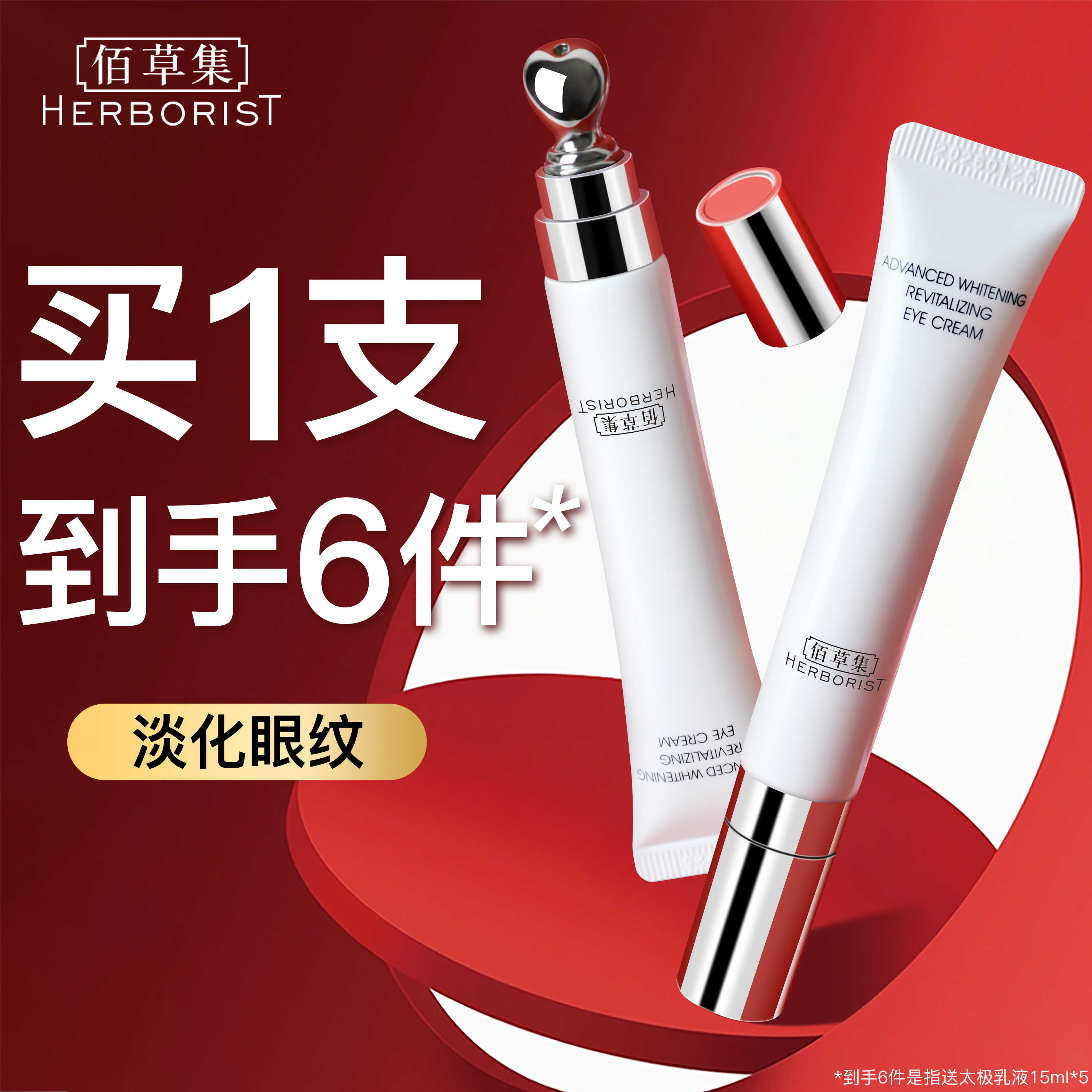 佰草集眼霜新七白透亮保湿焕亮提拉紧致抗皱官方旗舰店正品官网