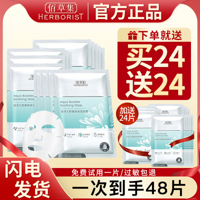 佰草集润泽兰面膜舒缓补水保湿