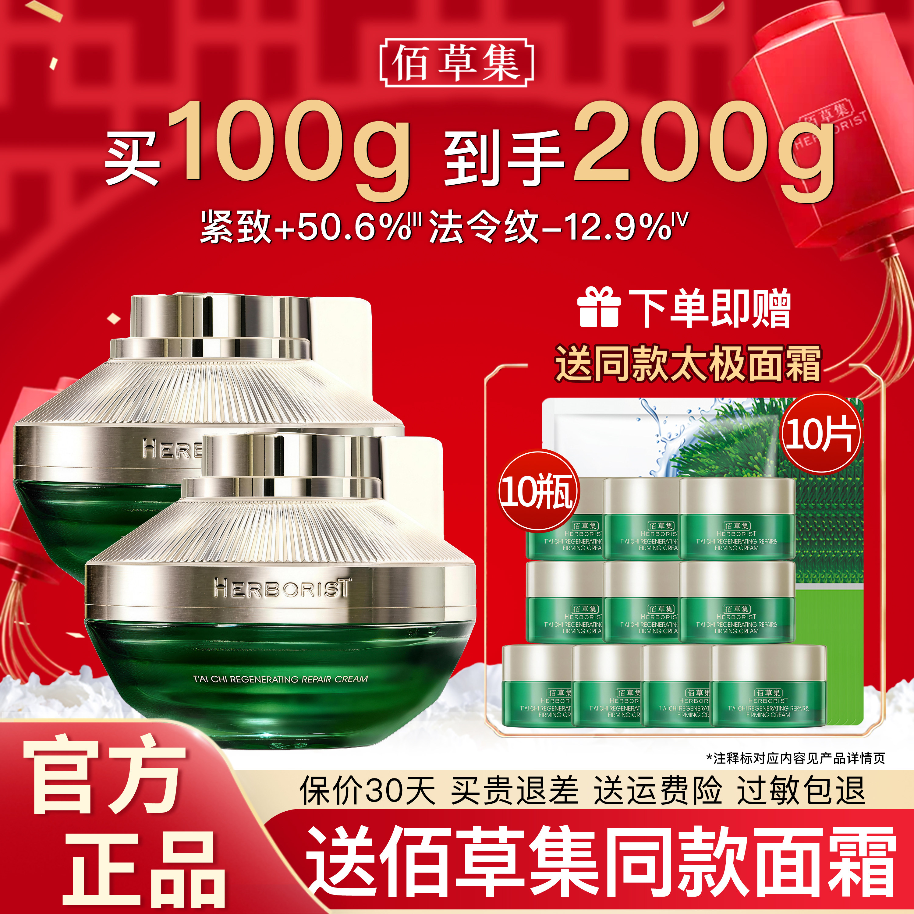 佰草集太极肌源修护乳液啵啵面霜补水紧致抗皱修护官方旗舰店正品