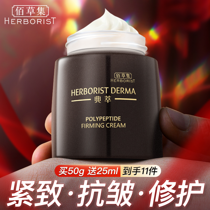 佰草集典萃多肽凝时面霜官方正品